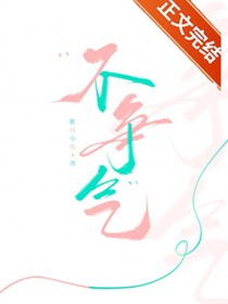 不争气
